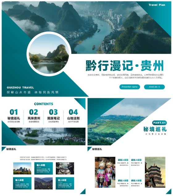 绿色简约几何实景风贵州旅行攻略PPT模板