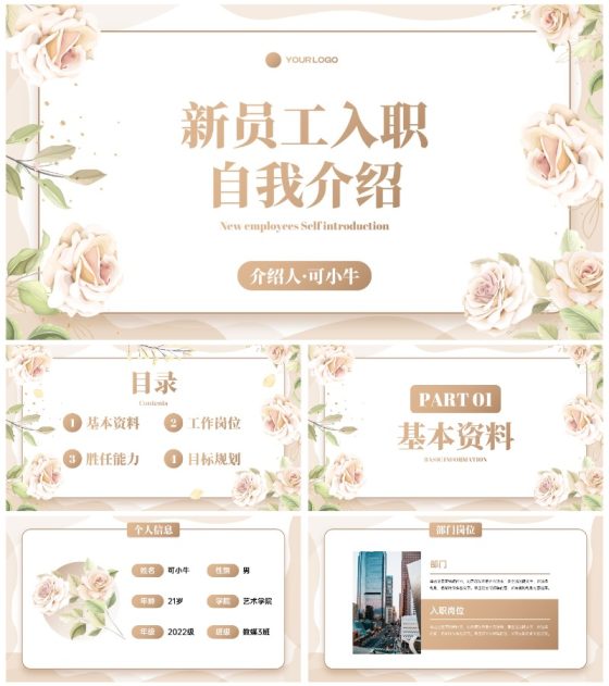 商务莫兰迪小清新花卉公司入职自我介绍PPT模板
