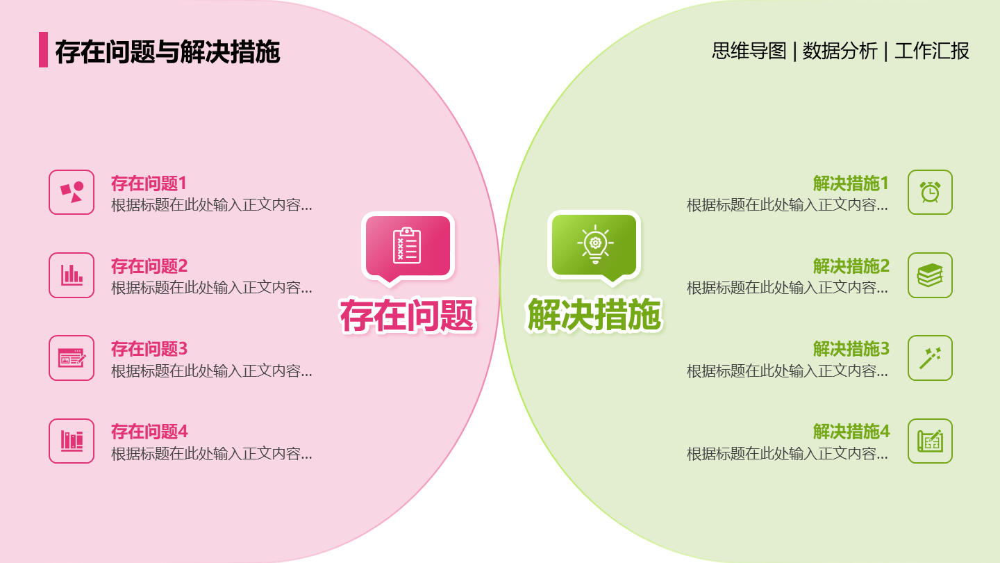 存在问题与解决措施-简约风工作总结关系页PPT单页