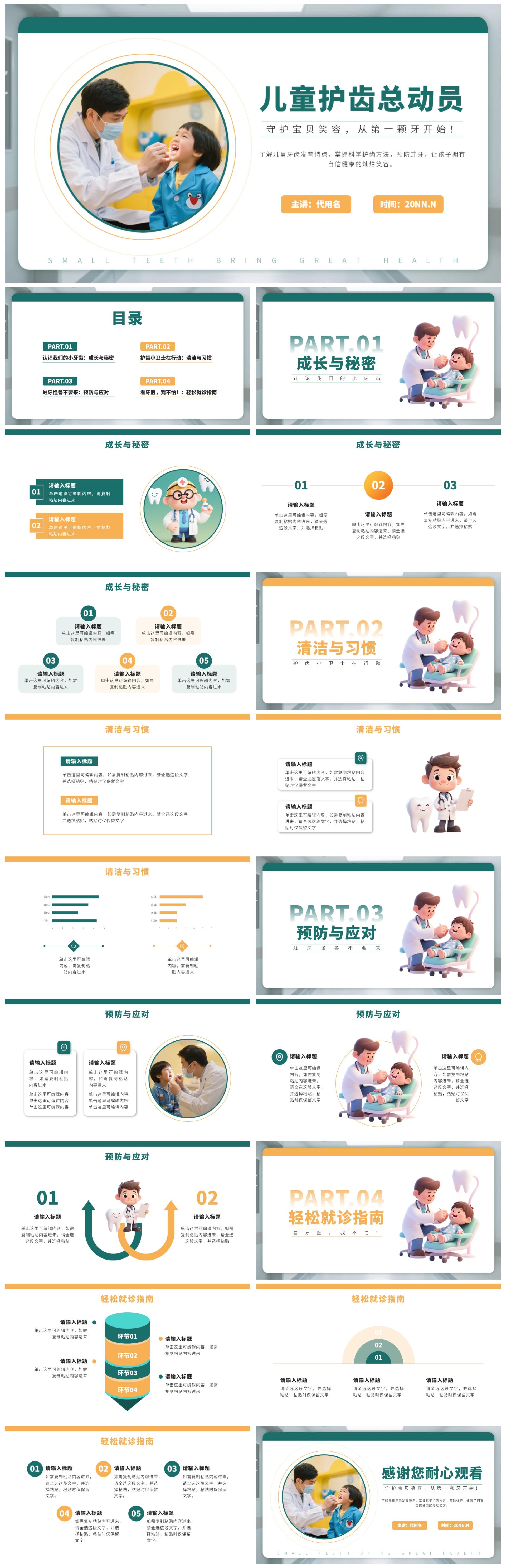 黄绿色简约风儿童护齿总动员医疗科普PPT模板