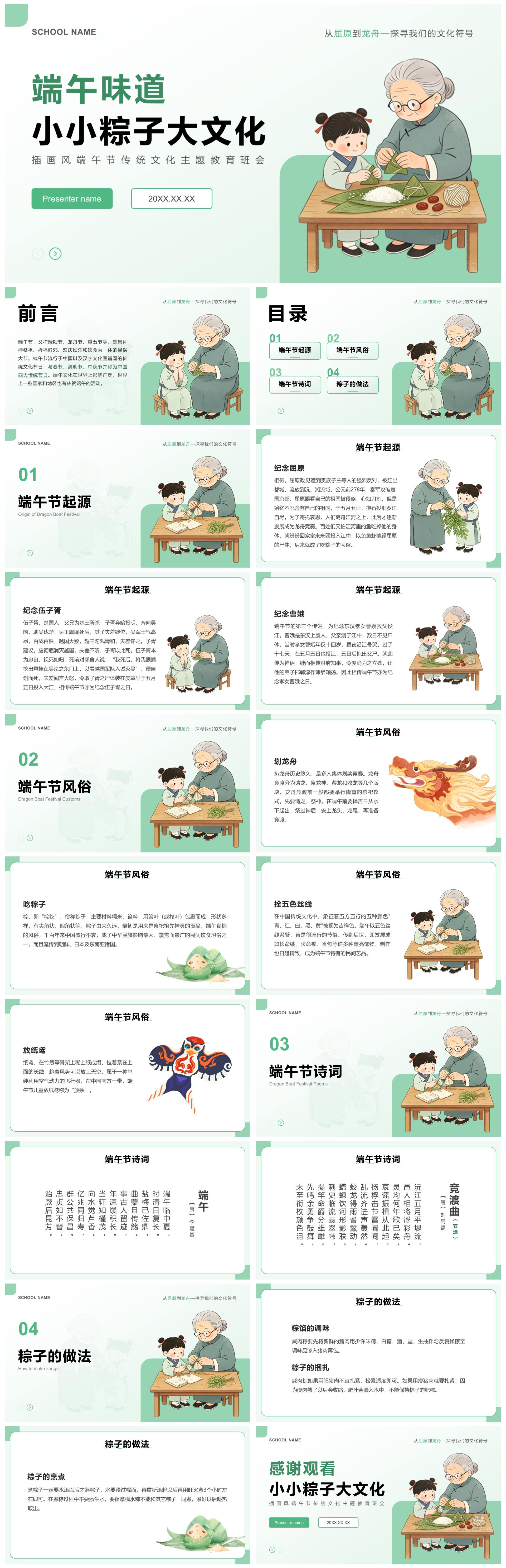 绿色插画风端午节文化主题教育班会课件PPT模板