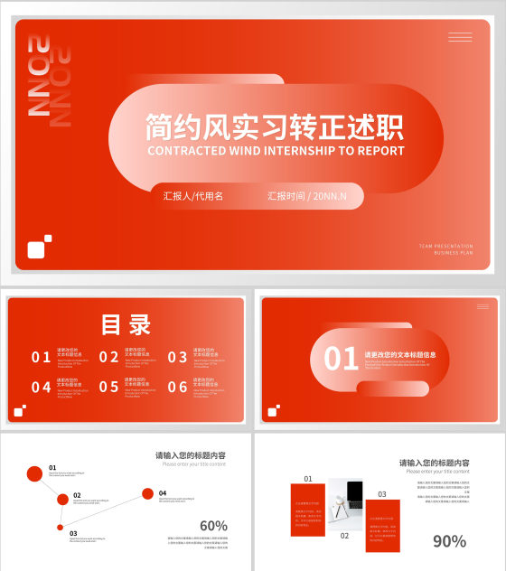 红色简约风实习生转正述职报告通用PPT模板