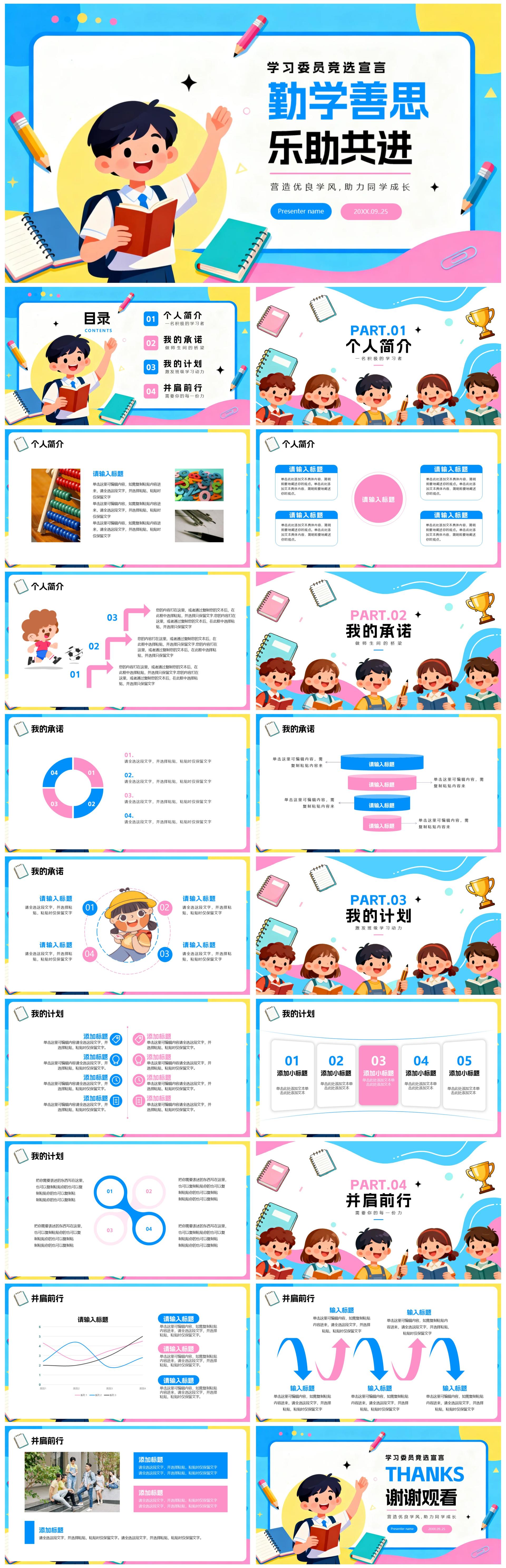 彩色手绘插画卡通风班干部竞选学习委员竞选PPT模板