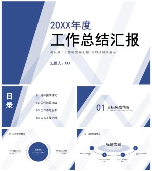 蓝色大气商务汇报PPT模板