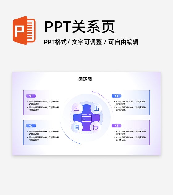 闭环图 - 蓝紫色渐变几何循环PPT单页