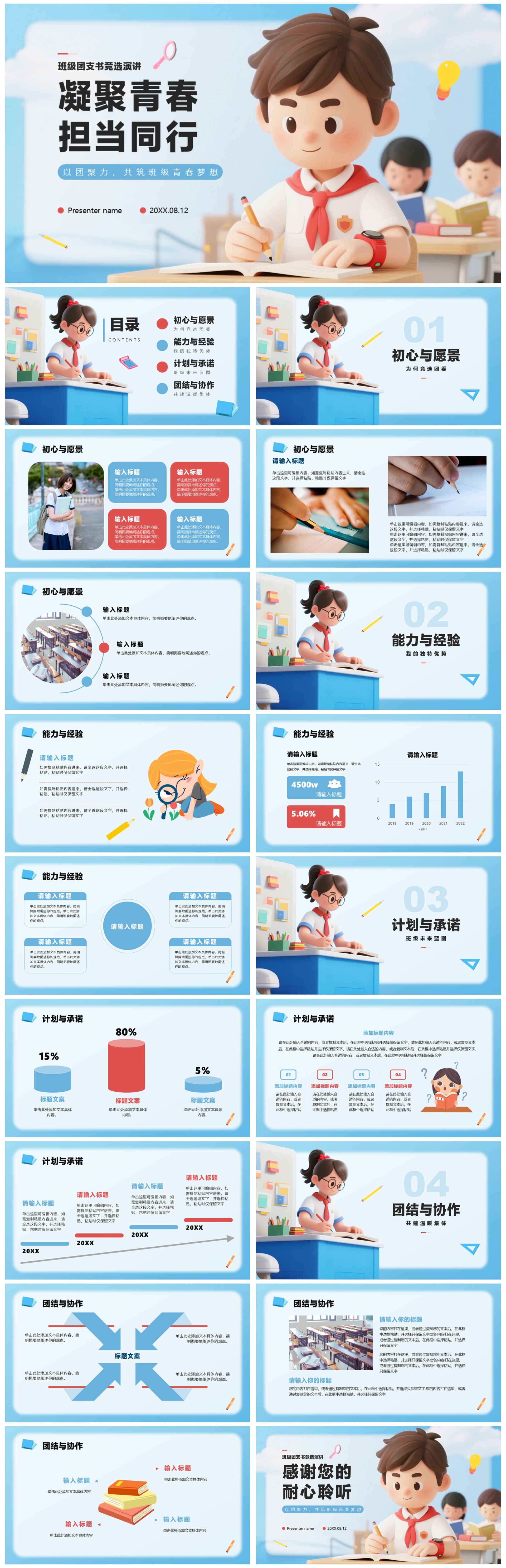 蓝色3D卡通风学生班级团委竞选PPT模板