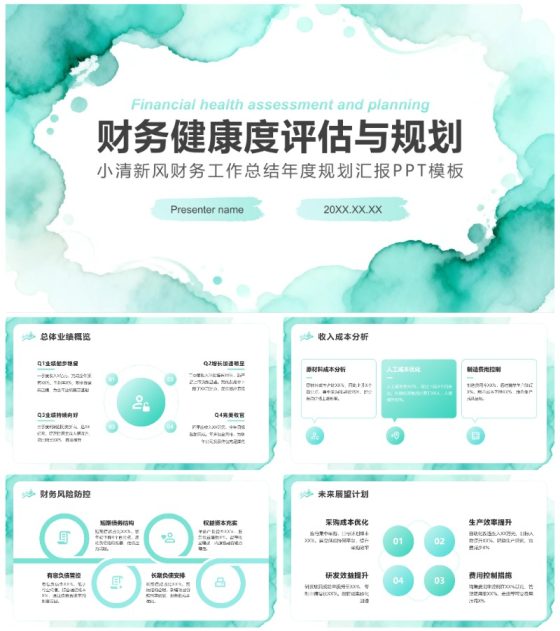 绿色小清新风财务工作总结年度规划汇报PPT模板