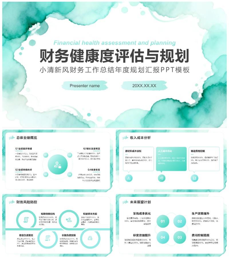 绿色小清新风财务工作总结年度规划汇报PPT模板