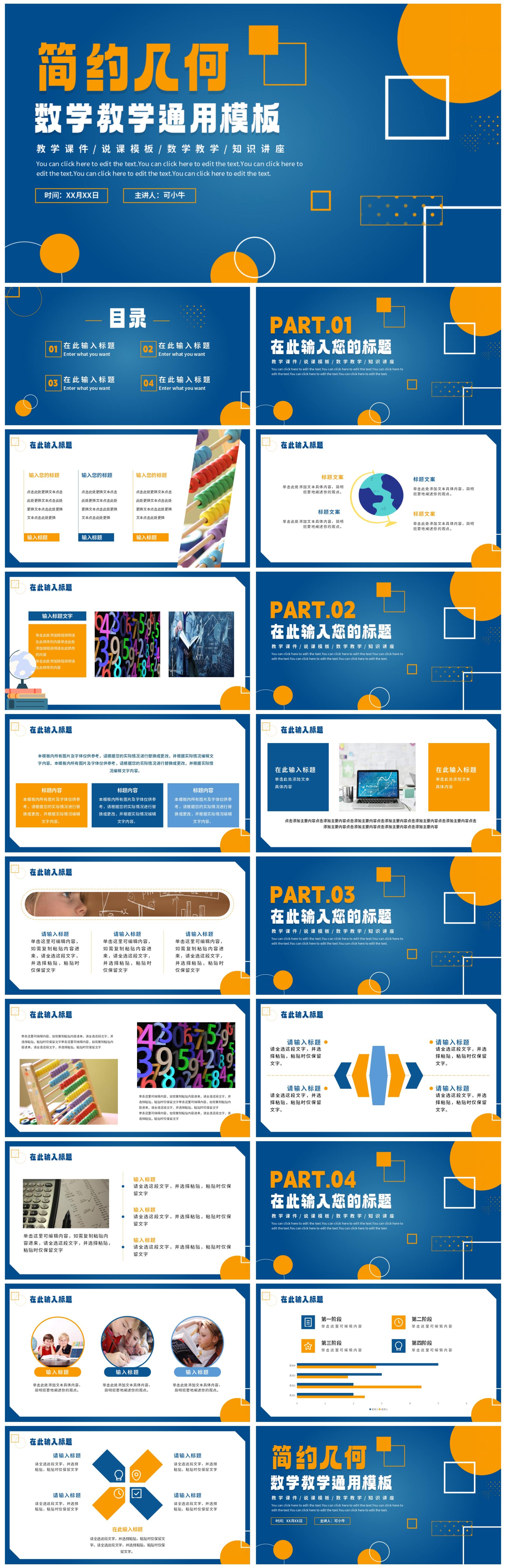 简约渐变j几何数学教学通用PPT模板