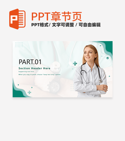 章节页-绿色实景医学病例汇报章节页PPT模板
