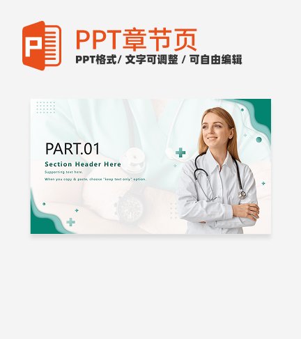 章节页-绿色实景医学病例汇报章节页PPT模板