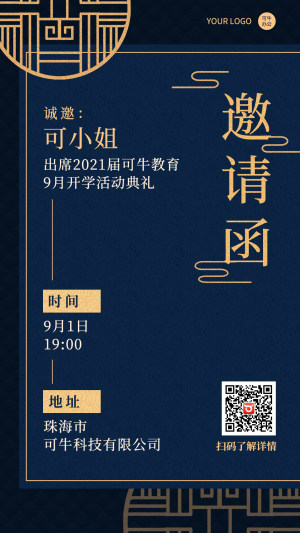 邀请函-简约蓝色国风请柬