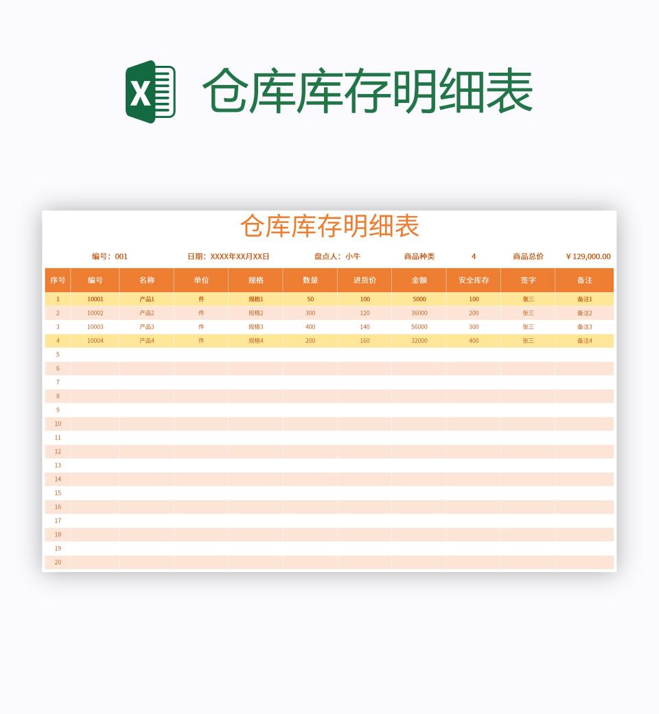 仓库库存明细表excel模板