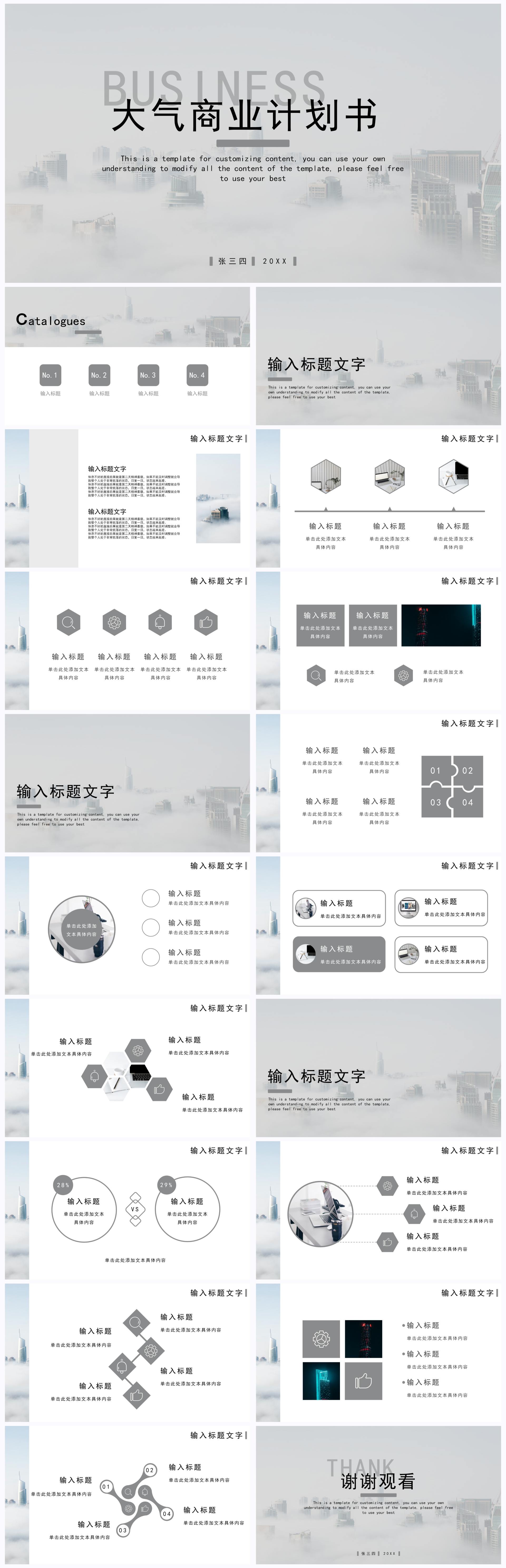 商务大气商业计划书PPT模板