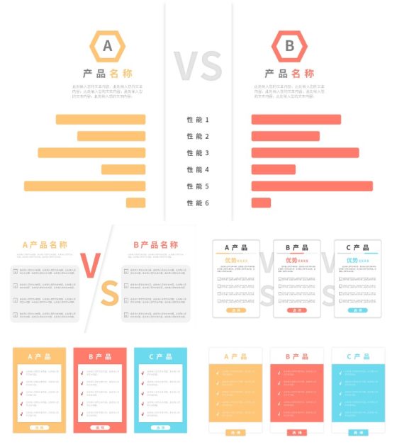 一键换色对比样式合集PPT模板