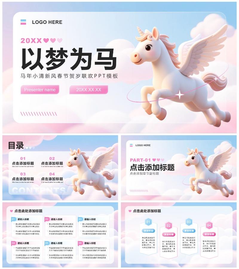 粉蓝色小清新风马年春节贺岁活动策划PPT模板