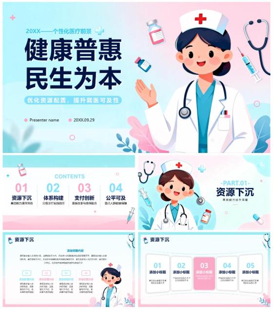 蓝粉色拼色手绘可爱插画风医疗行业通用PPT模板