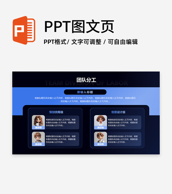 团队分工-蓝色深色渐变风项目汇报关系页PPT单页