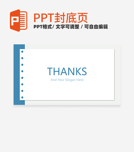 结束页-蓝色极简纸张汇报结束页PPT模板