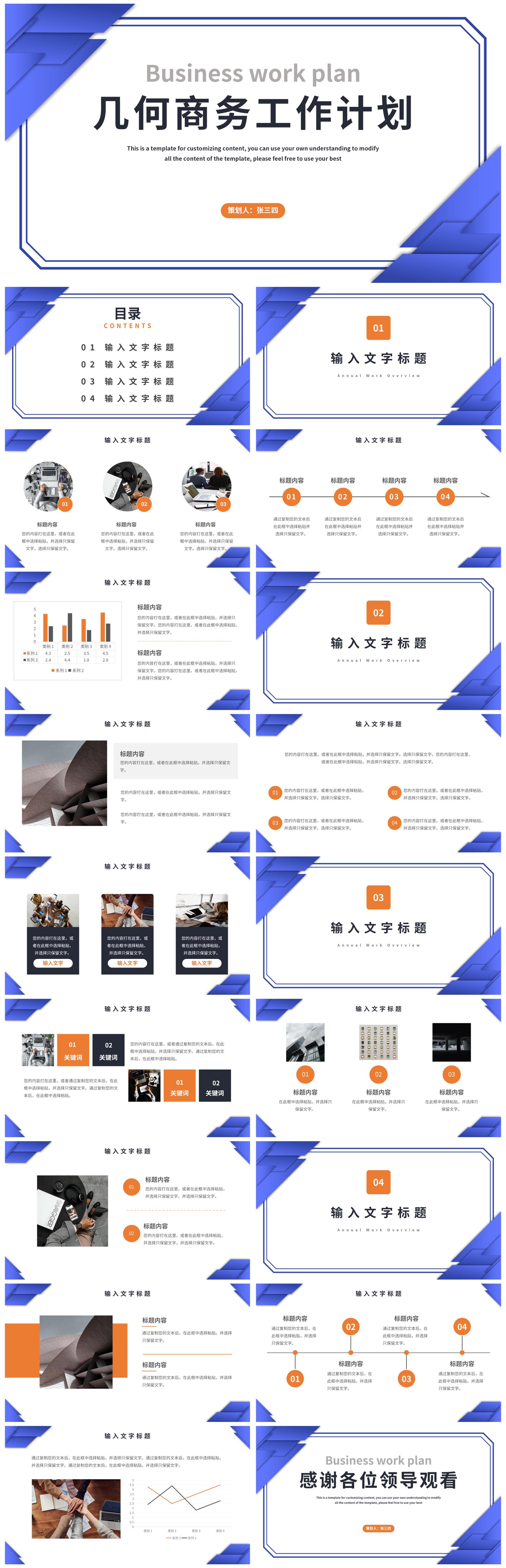 几何商务工作计划PPT模板