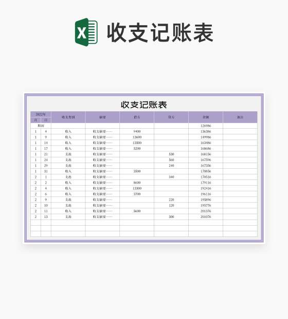 小清新紫色收支记账表Excel模板
