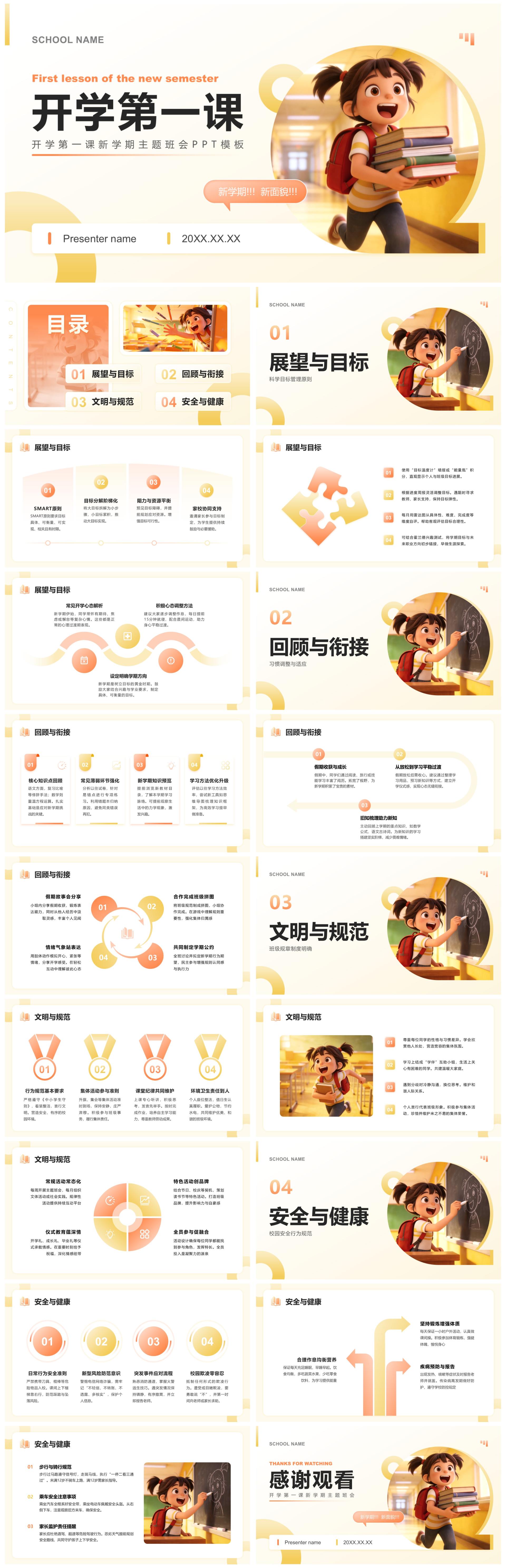 橙黄色简约风开学第一课新学期主题教育班会PPT模板