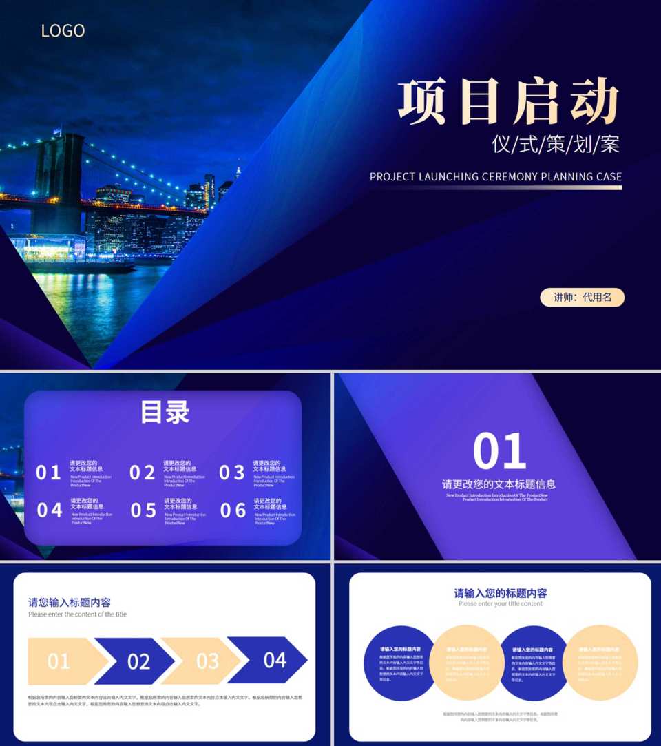 蓝色画册风公司项目启动策划方案PPT模板