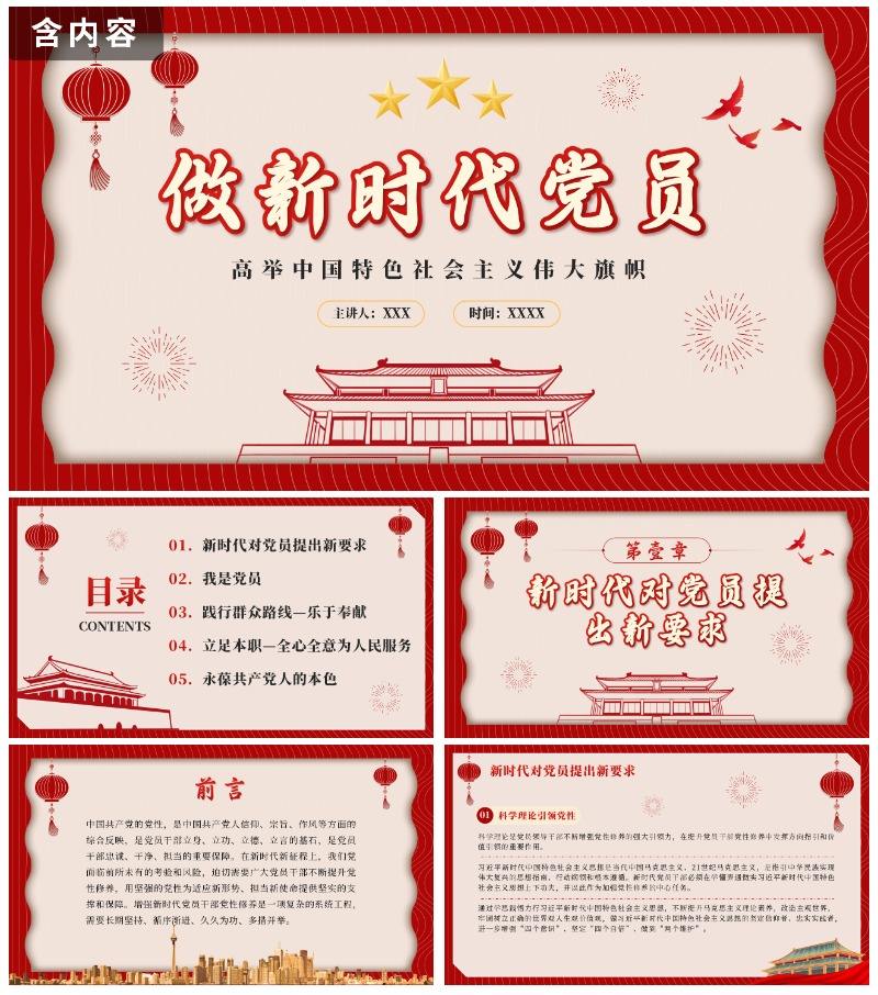 商务中国风党政做新时代党员党课PPT模板