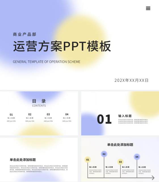 简约黄紫弥散光PPT模板