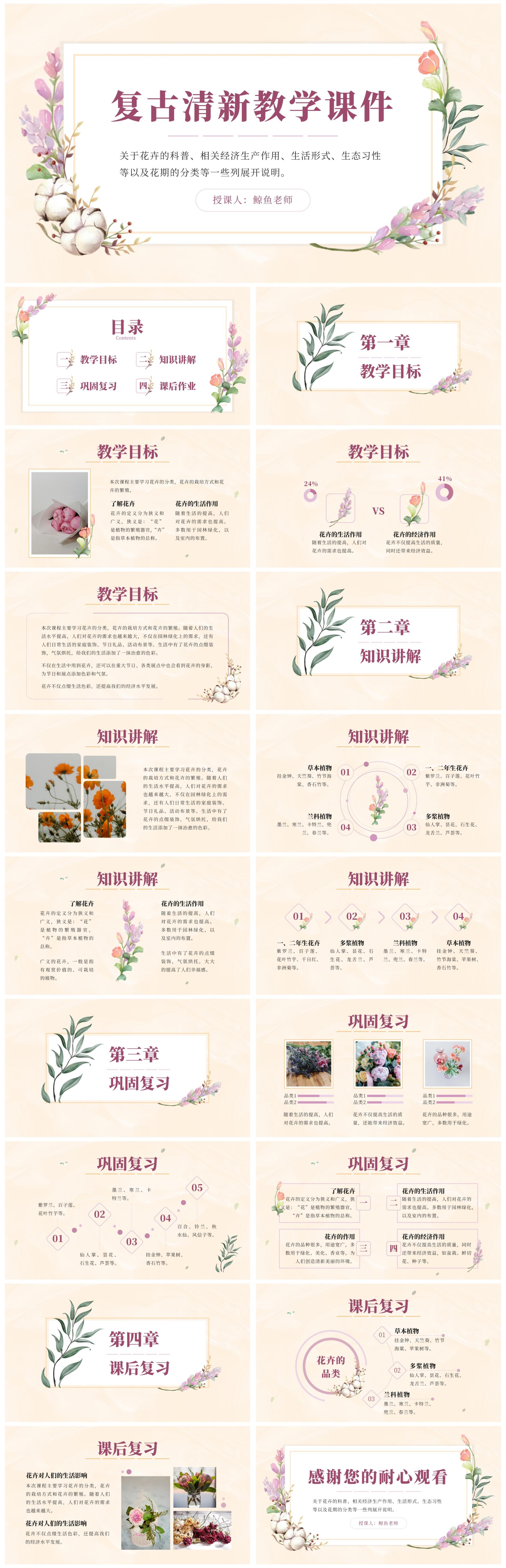 紫色复古清新教学课件ppt模板