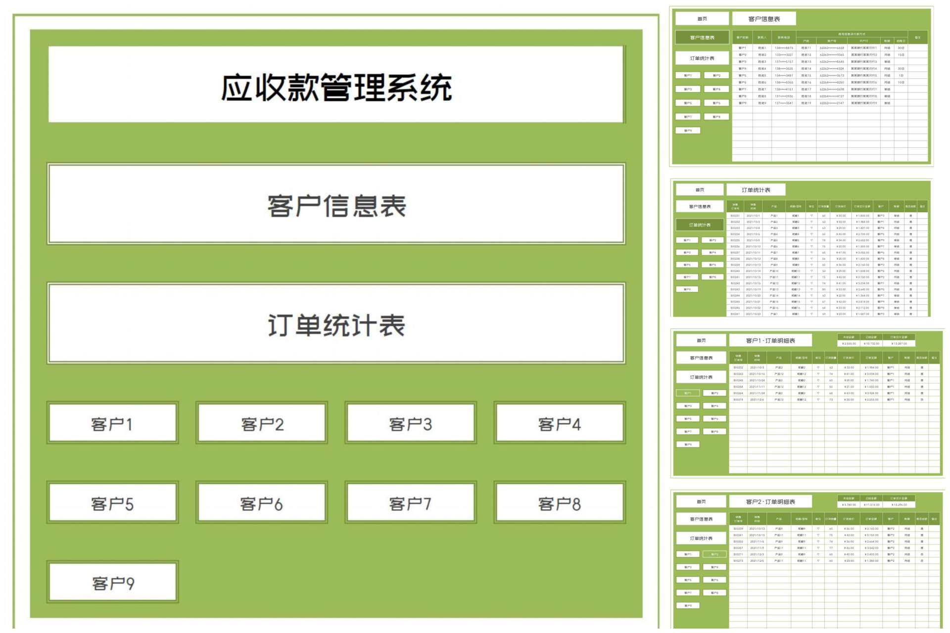 小清新绿色客户应收款管理系统Excel模板