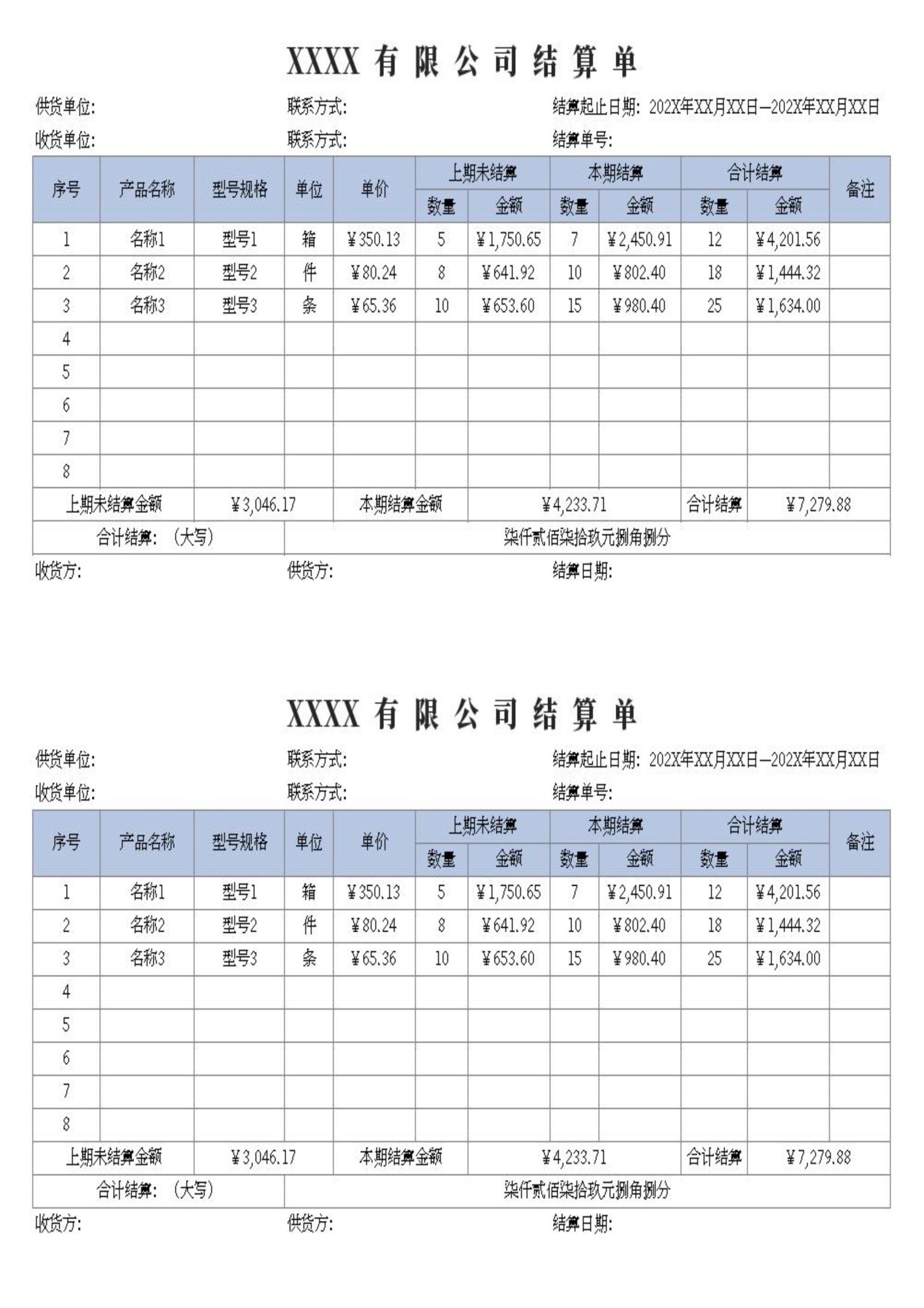 结算单—自动统计