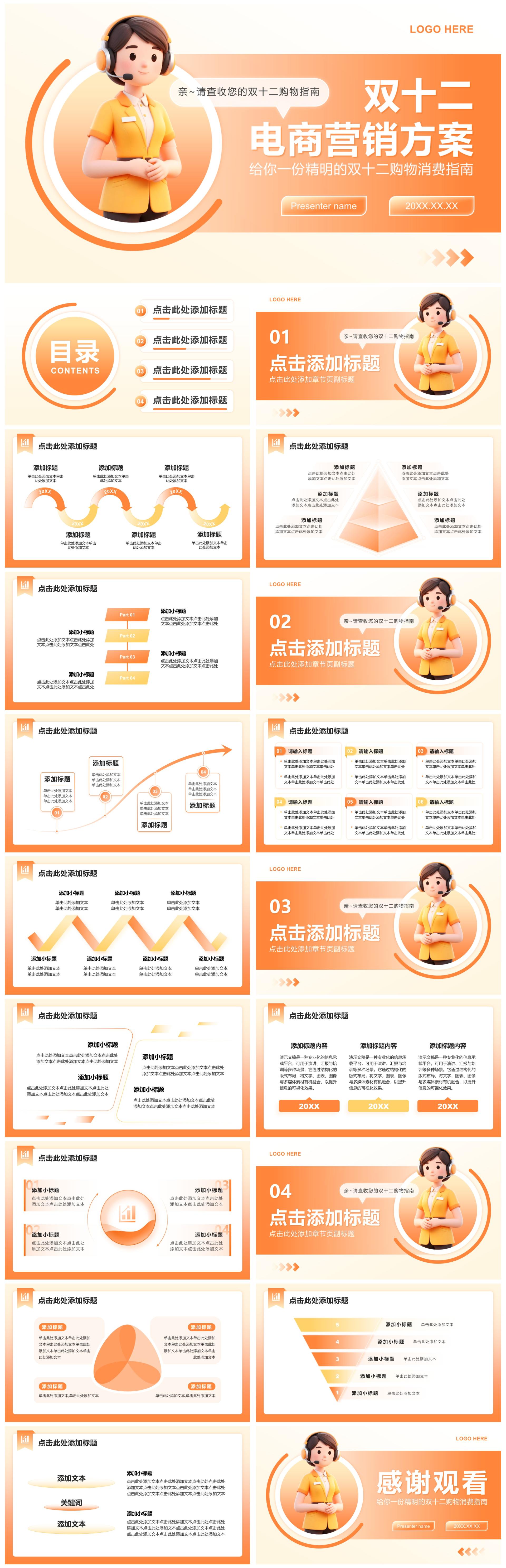 橙黄色3D风双十二节点电商营销方案PPT模板