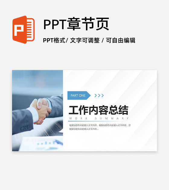 章节页-蓝绿色商务风简约实景PPT过渡页