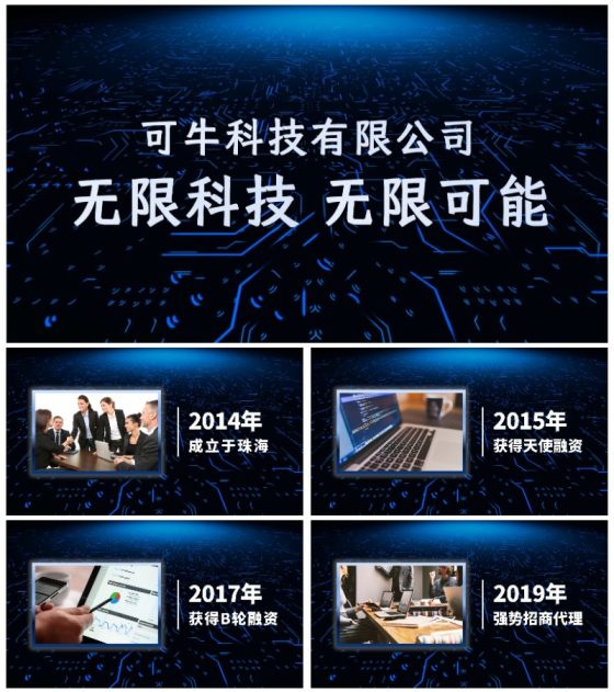 科技风企业发展历程PPT模板
