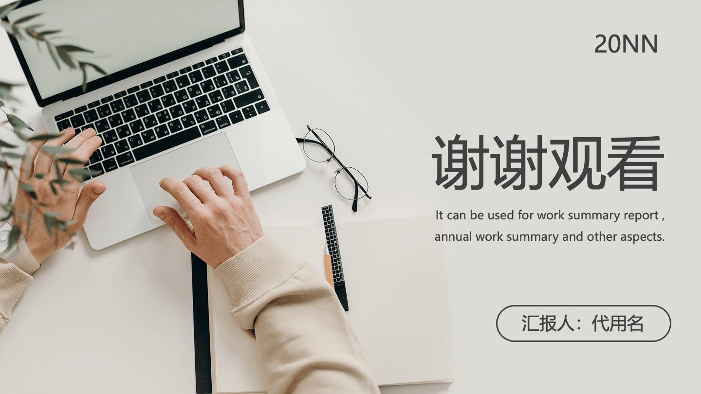 结束页-淡绿实景INS风总结汇报PPT单页