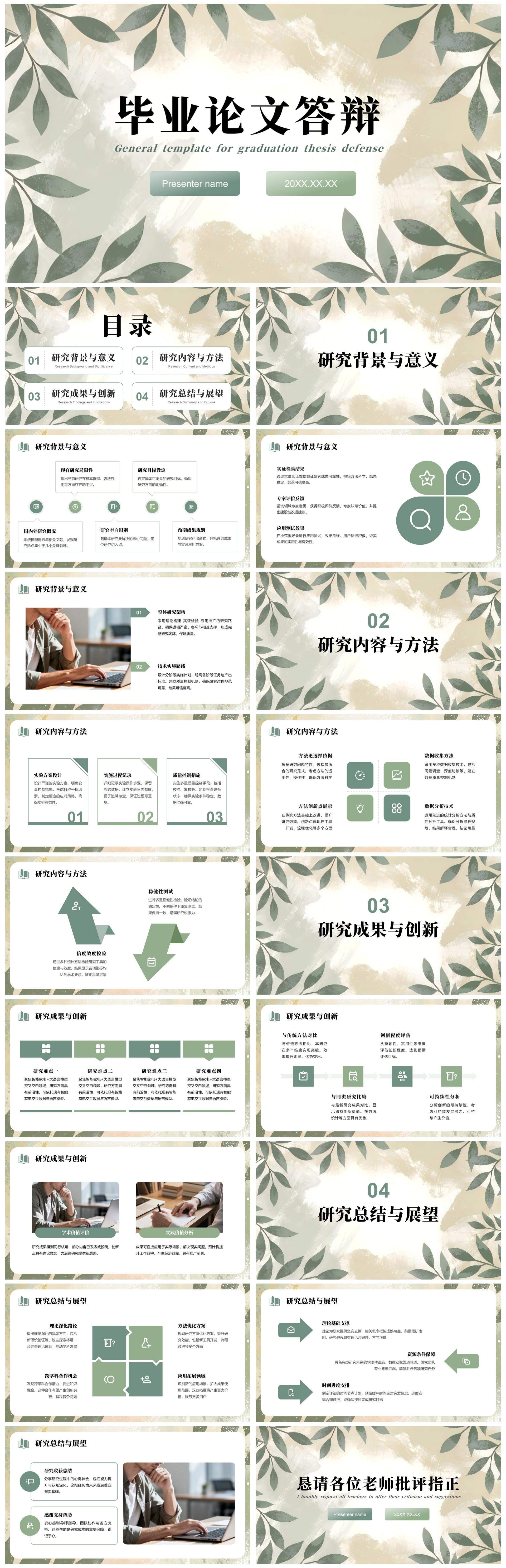 绿色植物小清新风学术毕业论文答辩PPT模板