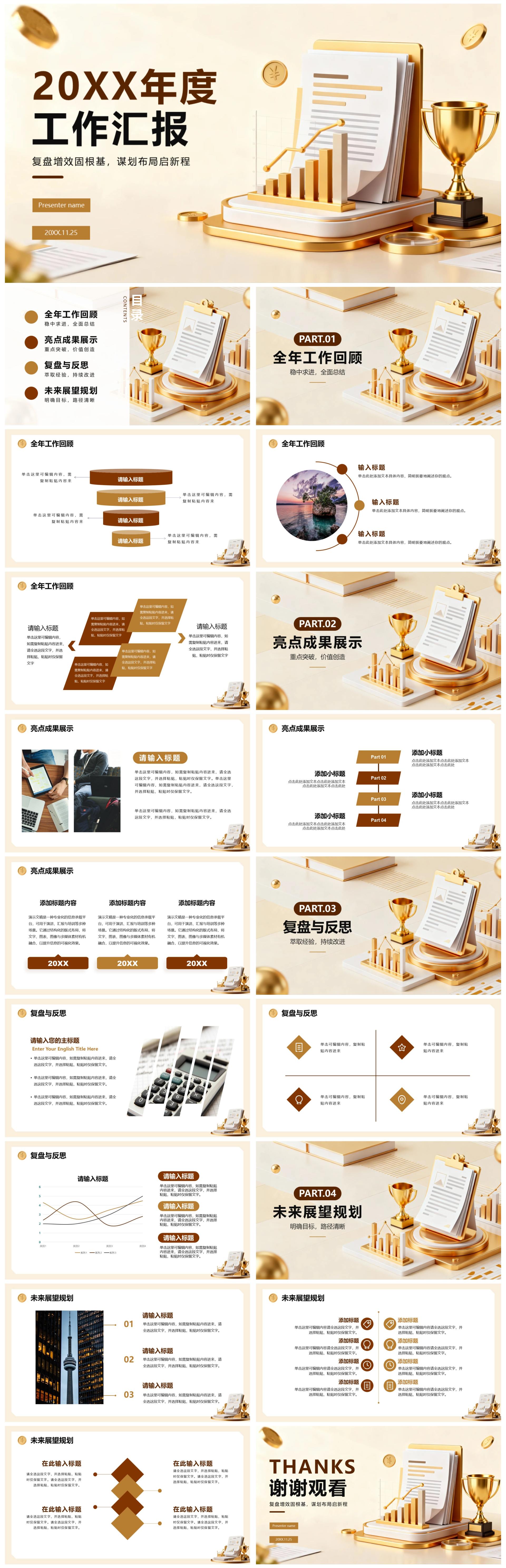 金色3D商务风通用年终工作总结汇报PPT模板