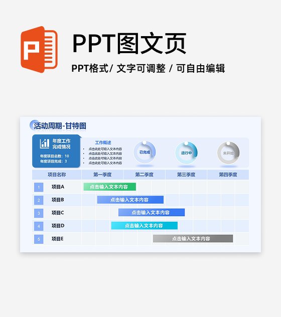 蓝色商务风工作周期甘特图PPT单页