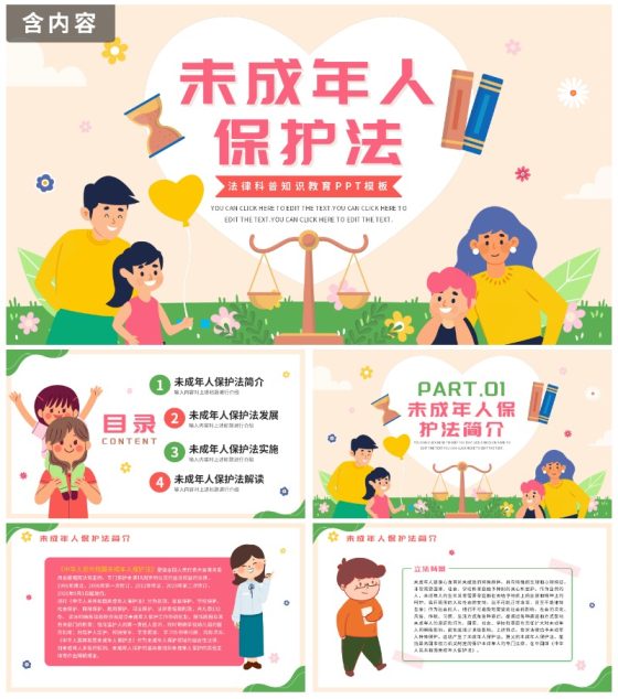 卡通手绘未成年人保护法科普主题教育PPT模板