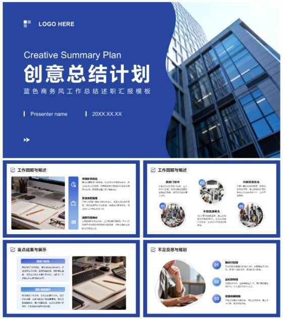 蓝色商务风企业工作总结述职汇报PPT模板