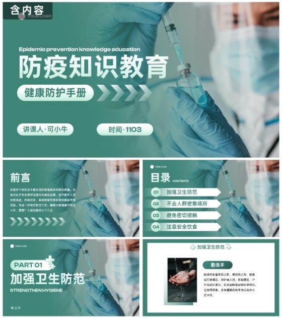 简约实景疫情防护防疫知识主题教育讲座PPT模板