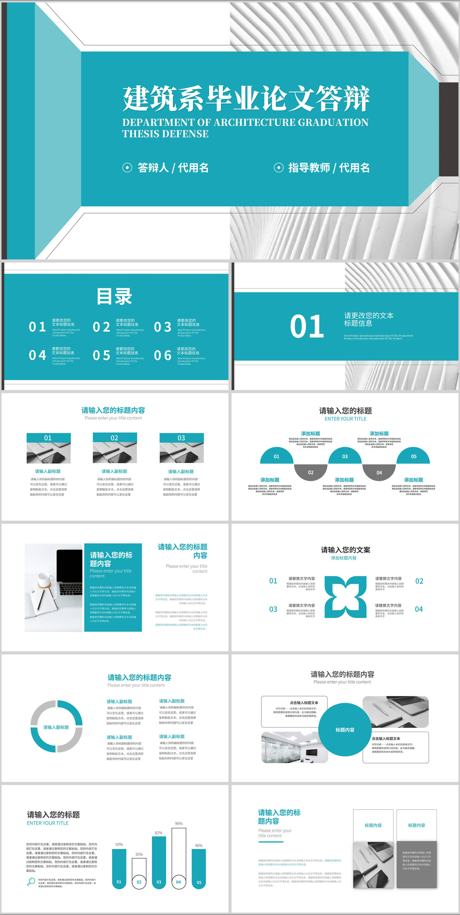 简约风蓝色建筑系毕业论文答辩PPT模板