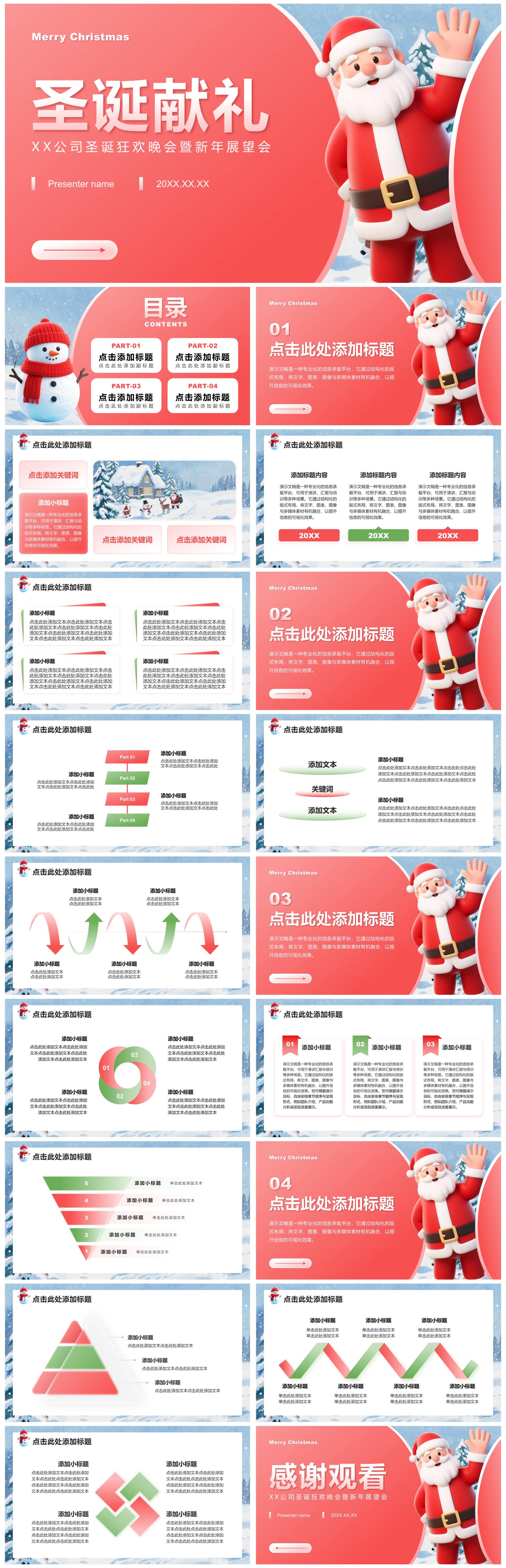 红色3D卡通风圣诞节企划活动策划方案PPT模板