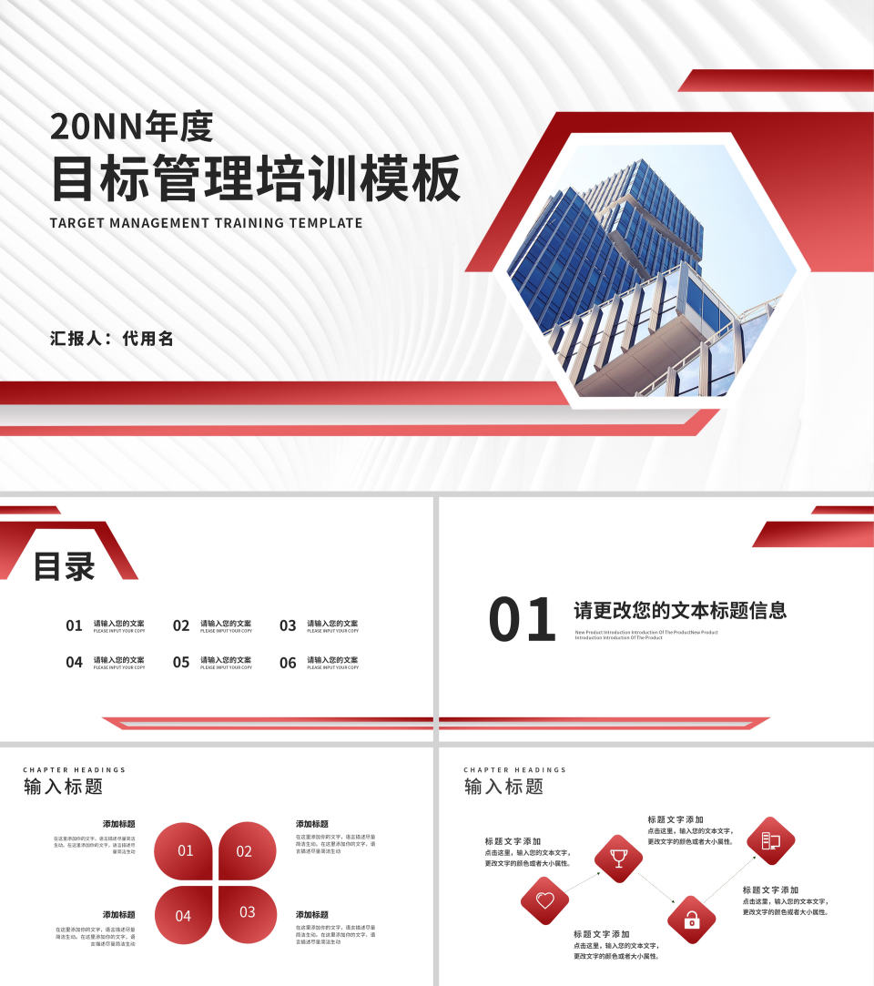 白色企业职场销售目标管理培训PPT模板