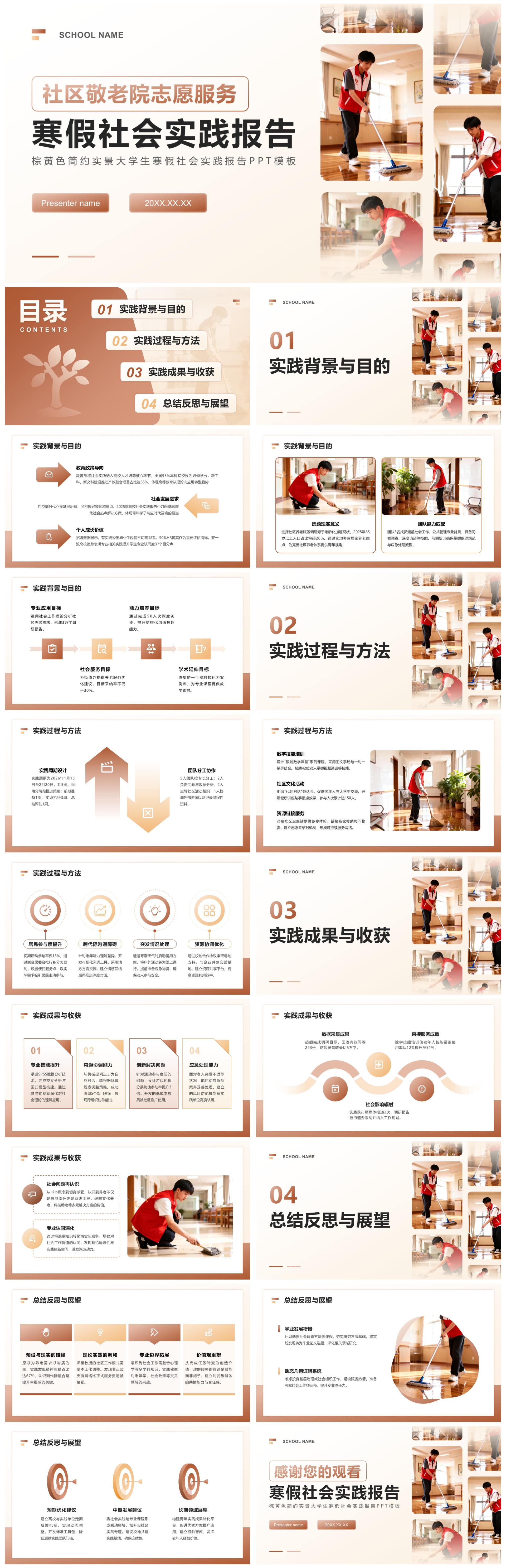 棕黄色简约实景大学生寒假社会实践报告PPT模板