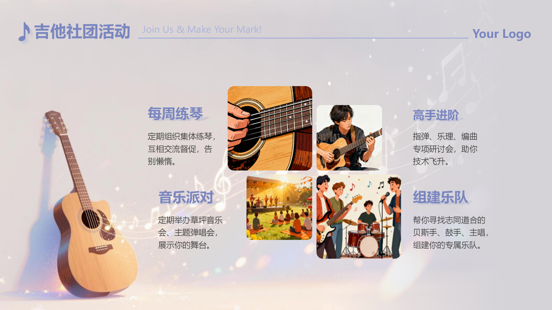 清新音乐插画吉他社团招新活动宣传PPT单页