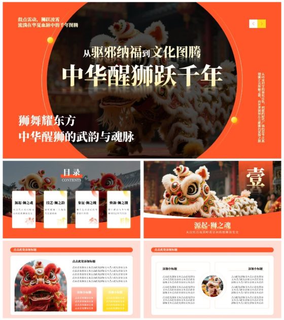 黄色中国风传统文化醒狮介绍主题课件PPT模板