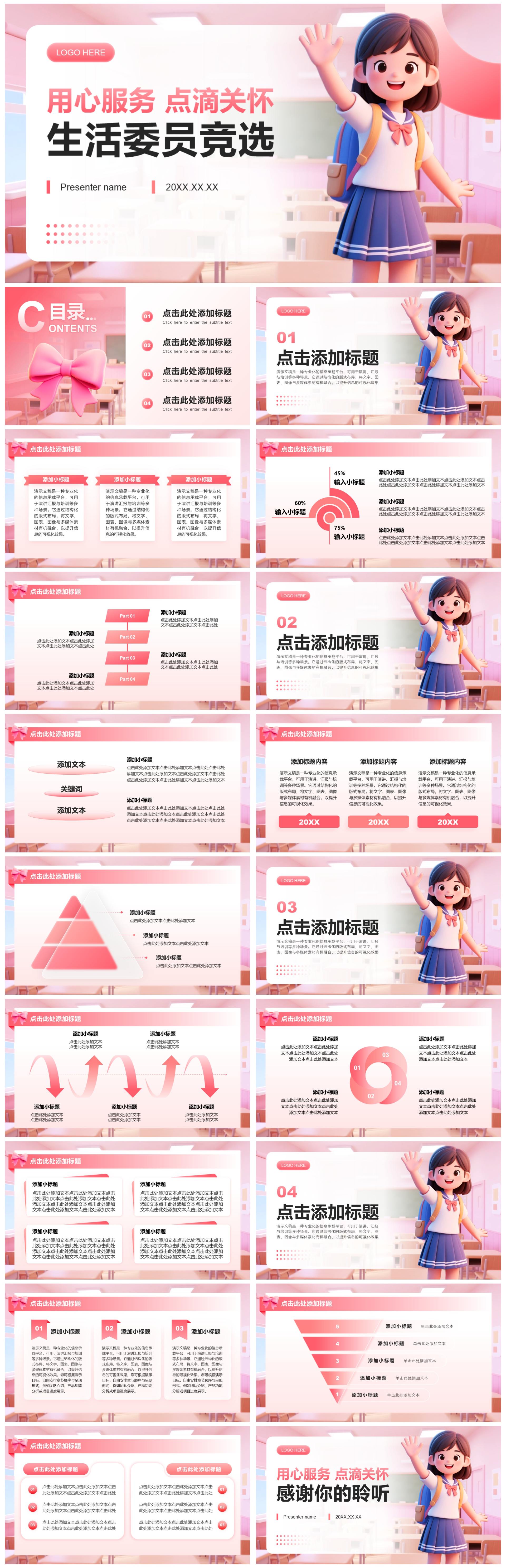 粉色3D小清新风生活委员竞选演讲班委竞选PPT模板
