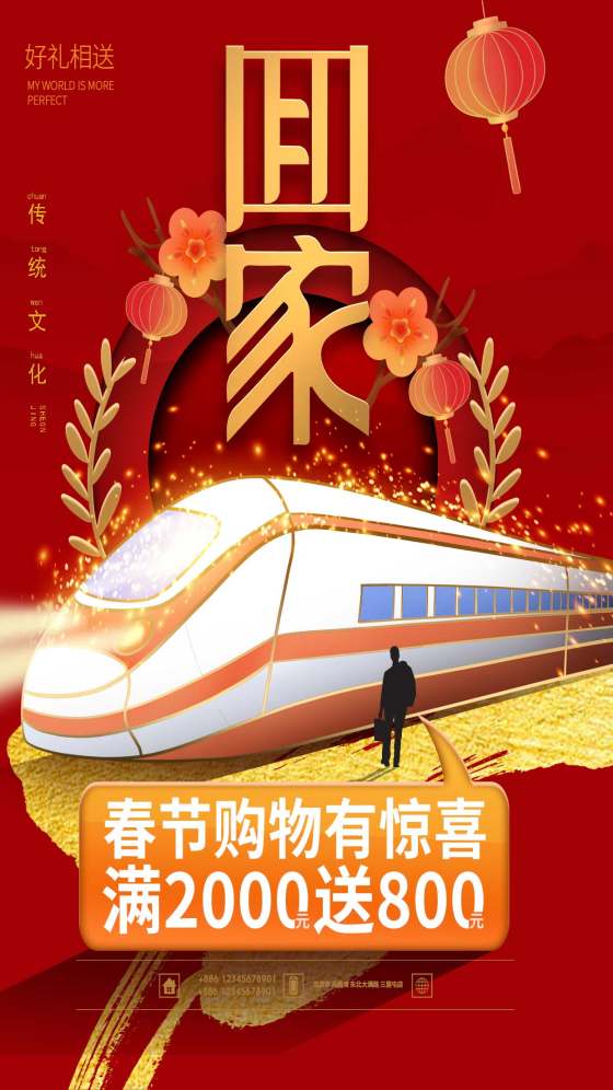 红色金光春节购物节日海报
